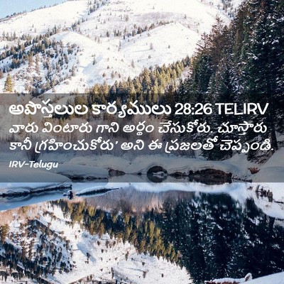 Picture 02 - అపొస్తలుల కార్యములు 28:26 TELIRV - వారు వింటారు గాని - Bible Verse Picture