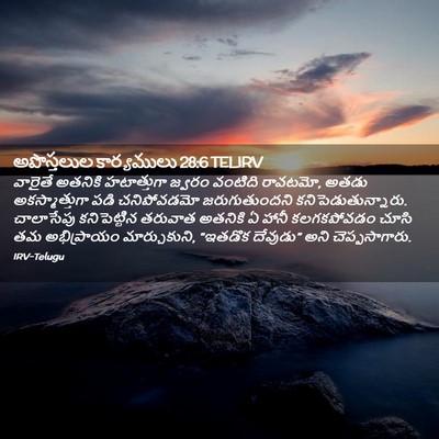 Picture 02 - అపొస్తలుల కార్యములు 28:6 TELIRV - వారైతే అతనికి - Bible Verse Picture