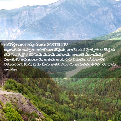 Picture 02 - అపొస్తలుల కార్యములు 3:13 TELIRV - అబ్రాహాము ఇస్సాకు - Bible Verse Picture