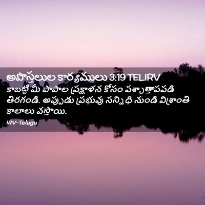 Picture 02 - అపొస్తలుల కార్యములు 3:19 TELIRV - కాబట్టి మీ పాపాల - Bible Verse Picture