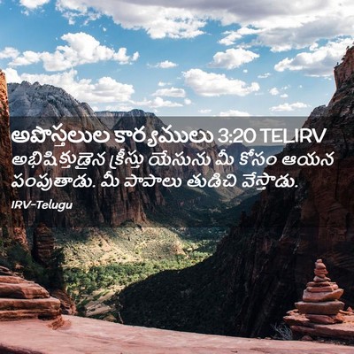 Picture 02 - అపొస్తలుల కార్యములు 3:20 TELIRV - అభిషిక్తుడైన - Bible Verse Picture