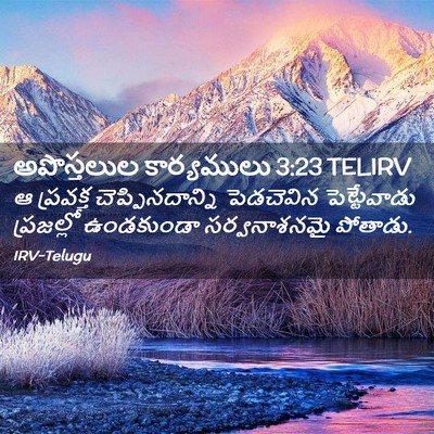 Picture 02 - అపొస్తలుల కార్యములు 3:23 TELIRV - ఆ ప్రవక్త - Bible Verse Picture