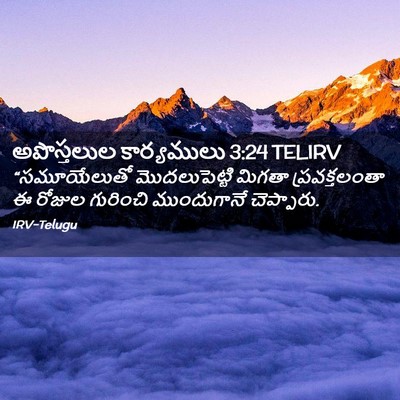 Picture 02 - అపొస్తలుల కార్యములు 3:24 TELIRV - “సమూయేలుతో - Bible Verse Picture