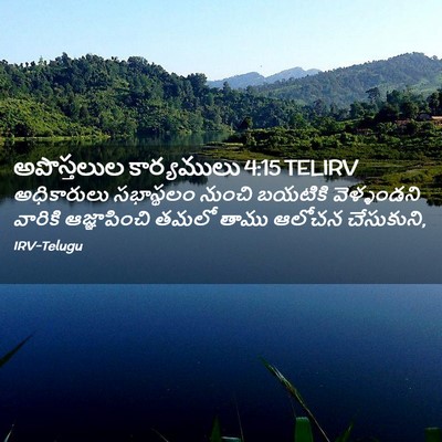 Picture 02 - అపొస్తలుల కార్యములు 4:15 TELIRV - అధికారులు - Bible Verse Picture