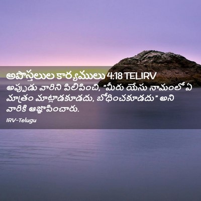 Picture 02 - అపొస్తలుల కార్యములు 4:18 TELIRV - అప్పుడు వారిని - Bible Verse Picture