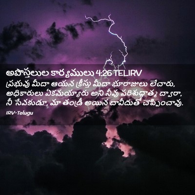 Picture 02 - అపొస్తలుల కార్యములు 4:26 TELIRV - ప్రభువు మీదా ఆయన - Bible Verse Picture