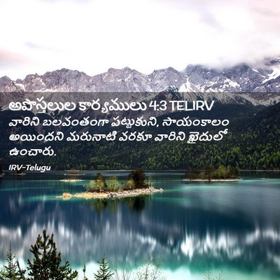 Picture 02 - అపొస్తలుల కార్యములు 4:3 TELIRV - వారిని బలవంతంగా - Bible Verse Picture