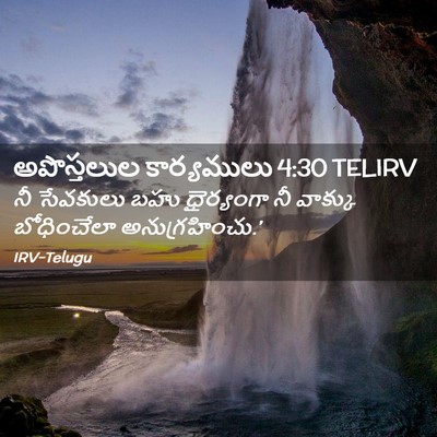 Picture 02 - అపొస్తలుల కార్యములు 4:30 TELIRV - నీ సేవకులు బహు - Bible Verse Picture