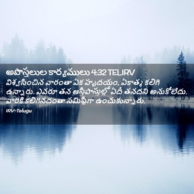 Picture 02 - అపొస్తలుల కార్యములు 4:32 TELIRV - విశ్వసించిన - Bible Verse Picture