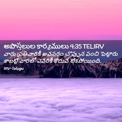 Picture 02 - అపొస్తలుల కార్యములు 4:35 TELIRV - వారు ప్రతివారికీ - Bible Verse Picture