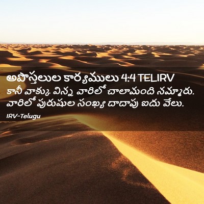 Picture 02 - అపొస్తలుల కార్యములు 4:4 TELIRV - కానీ వాక్కు విన్న - Bible Verse Picture