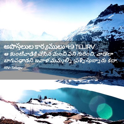 Picture 02 - అపొస్తలుల కార్యములు 4:9 TELIRV - ఆ కుంటివాడికి - Bible Verse Picture