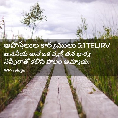 Picture 02 - అపొస్తలుల కార్యములు 5:1 TELIRV - అననీయ అనే ఒక - Bible Verse Picture