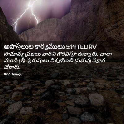 Picture 02 - అపొస్తలుల కార్యములు 5:14 TELIRV - సామాన్య ప్రజలు - Bible Verse Picture