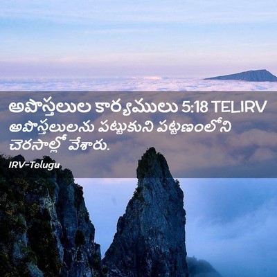 Picture 02 - అపొస్తలుల కార్యములు 5:18 TELIRV - అపొస్తలులను - Bible Verse Picture