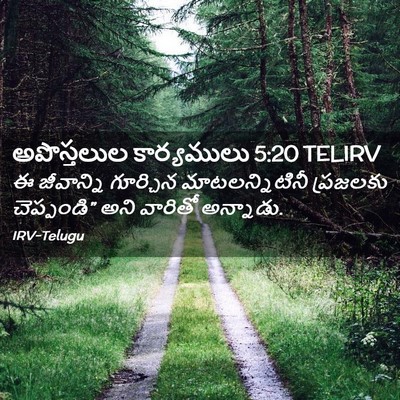 Picture 02 - అపొస్తలుల కార్యములు 5:20 TELIRV - ఈ జీవాన్ని - Bible Verse Picture