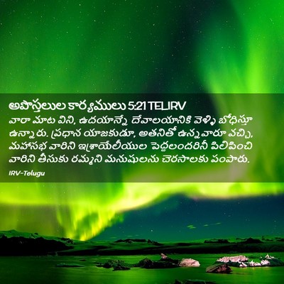 Picture 02 - అపొస్తలుల కార్యములు 5:21 TELIRV - వారా మాట విని, - Bible Verse Picture