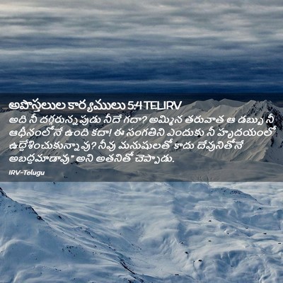 Picture 02 - అపొస్తలుల కార్యములు 5:4 TELIRV - అది నీ - Bible Verse Picture