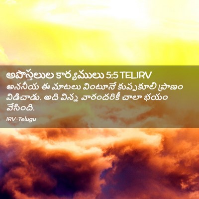 Picture 02 - అపొస్తలుల కార్యములు 5:5 TELIRV - అననీయ ఈ మాటలు - Bible Verse Picture