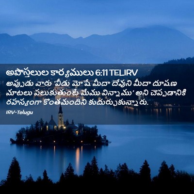 Picture 02 - అపొస్తలుల కార్యములు 6:11 TELIRV - అప్పుడు వారు - Bible Verse Picture