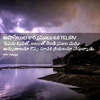 Picture 02 - అపొస్తలుల కార్యములు 6:8 TELIRV - స్తెఫను కృపతో, - Bible Verse Picture