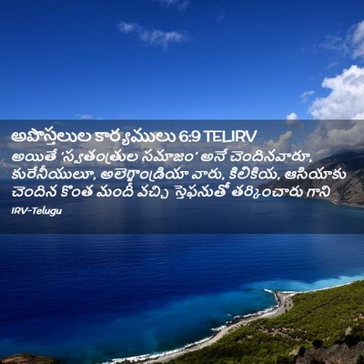 Picture 02 - అపొస్తలుల కార్యములు 6:9 TELIRV - అయితే ‘స్వతంత్రుల - Bible Verse Picture