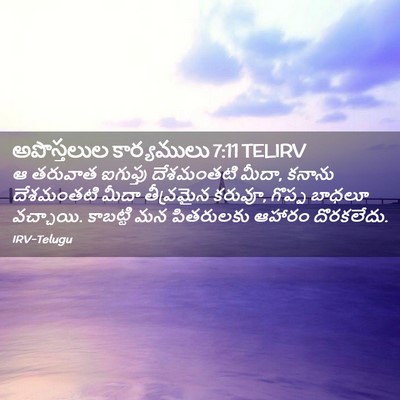 Picture 02 - అపొస్తలుల కార్యములు 7:11 TELIRV - ఆ తరువాత ఐగుప్తు - Bible Verse Picture