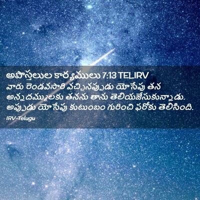 Picture 02 - అపొస్తలుల కార్యములు 7:13 TELIRV - వారు రెండవసారి - Bible Verse Picture
