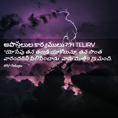 Picture 02 - అపొస్తలుల కార్యములు 7:14 TELIRV - “యోసేపు తన తండ్రి - Bible Verse Picture