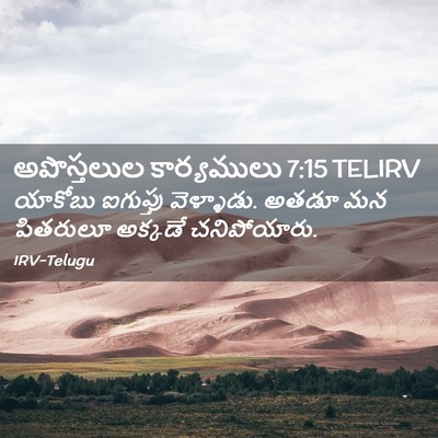 Picture 02 - అపొస్తలుల కార్యములు 7:15 TELIRV - యాకోబు ఐగుప్తు - Bible Verse Picture