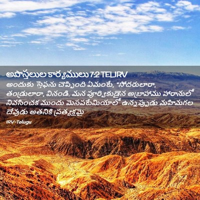 Picture 02 - అపొస్తలుల కార్యములు 7:2 TELIRV - అందుకు స్తెఫను - Bible Verse Picture