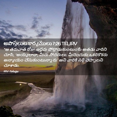 Picture 02 - అపొస్తలుల కార్యములు 7:26 TELIRV - “ఆ తరువాత రోజు - Bible Verse Picture