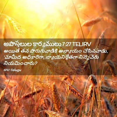 Picture 02 - అపొస్తలుల కార్యములు 7:27 TELIRV - అయితే తన - Bible Verse Picture