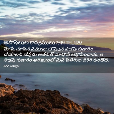 Picture 02 - అపొస్తలుల కార్యములు 7:44 TELIRV - మోషే చూసిన నమూనా - Bible Verse Picture