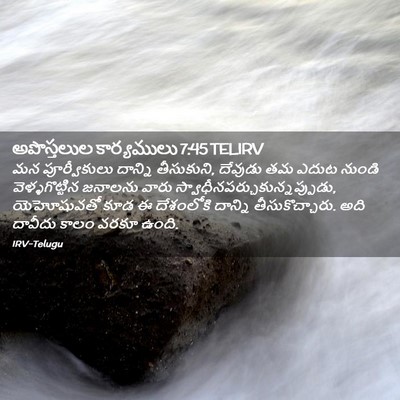Picture 02 - అపొస్తలుల కార్యములు 7:45 TELIRV - మన పూర్వీకులు - Bible Verse Picture