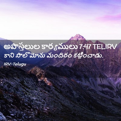 Picture 02 - అపొస్తలుల కార్యములు 7:47 TELIRV - కాని సొలొమోను - Bible Verse Picture