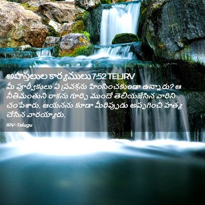 Picture 02 - అపొస్తలుల కార్యములు 7:52 TELIRV - మీ పూర్వీకులు ఏ - Bible Verse Picture