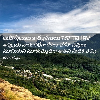 Picture 02 - అపొస్తలుల కార్యములు 7:57 TELIRV - అప్పుడు వారు - Bible Verse Picture