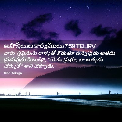 Picture 02 - అపొస్తలుల కార్యములు 7:59 TELIRV - వారు స్తెఫనును - Bible Verse Picture