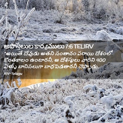 Picture 02 - అపొస్తలుల కార్యములు 7:6 TELIRV - “అయితే దేవుడు - Bible Verse Picture