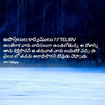 Picture 02 - అపొస్తలుల కార్యములు 7:7 TELIRV - అంతేగాక వారు - Bible Verse Picture