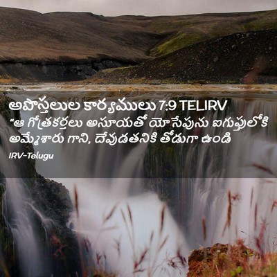 Picture 02 - అపొస్తలుల కార్యములు 7:9 TELIRV - “ఆ గోత్రకర్తలు - Bible Verse Picture