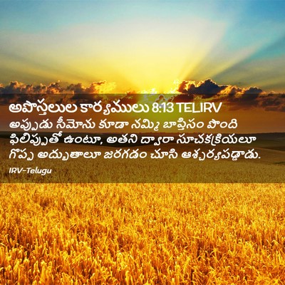 Picture 02 - అపొస్తలుల కార్యములు 8:13 TELIRV - అప్పుడు సీమోను - Bible Verse Picture