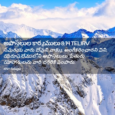 Picture 02 - అపొస్తలుల కార్యములు 8:14 TELIRV - సమరయ వారు దేవుని - Bible Verse Picture