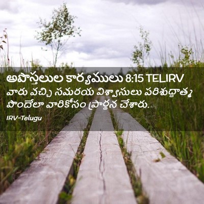 Picture 02 - అపొస్తలుల కార్యములు 8:15 TELIRV - వారు వచ్చి సమరయ - Bible Verse Picture