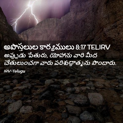 Picture 02 - అపొస్తలుల కార్యములు 8:17 TELIRV - అప్పుడు పేతురు, - Bible Verse Picture