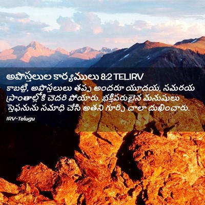 Picture 02 - అపొస్తలుల కార్యములు 8:2 TELIRV - కాబట్టి, - Bible Verse Picture