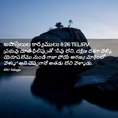 Picture 02 - అపొస్తలుల కార్యములు 8:26 TELIRV - ప్రభువు దూత - Bible Verse Picture
