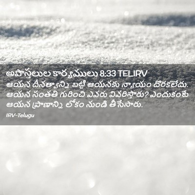 Picture 02 - అపొస్తలుల కార్యములు 8:33 TELIRV - ఆయన దీనత్వాన్ని - Bible Verse Picture