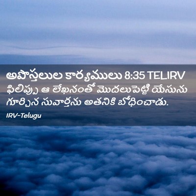 Picture 02 - అపొస్తలుల కార్యములు 8:35 TELIRV - ఫిలిప్పు ఆ - Bible Verse Picture